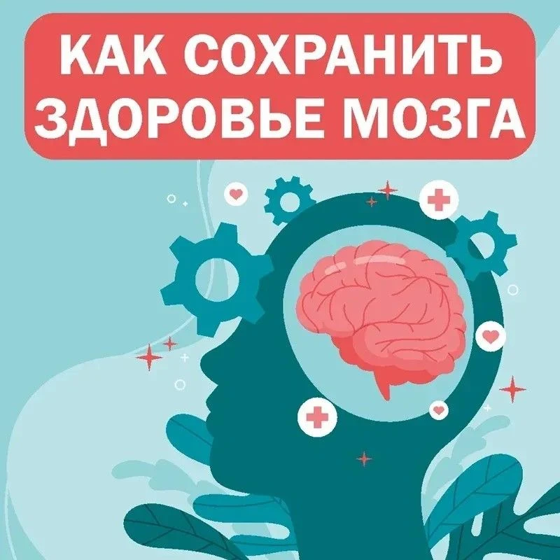 Профилактика инсульта!