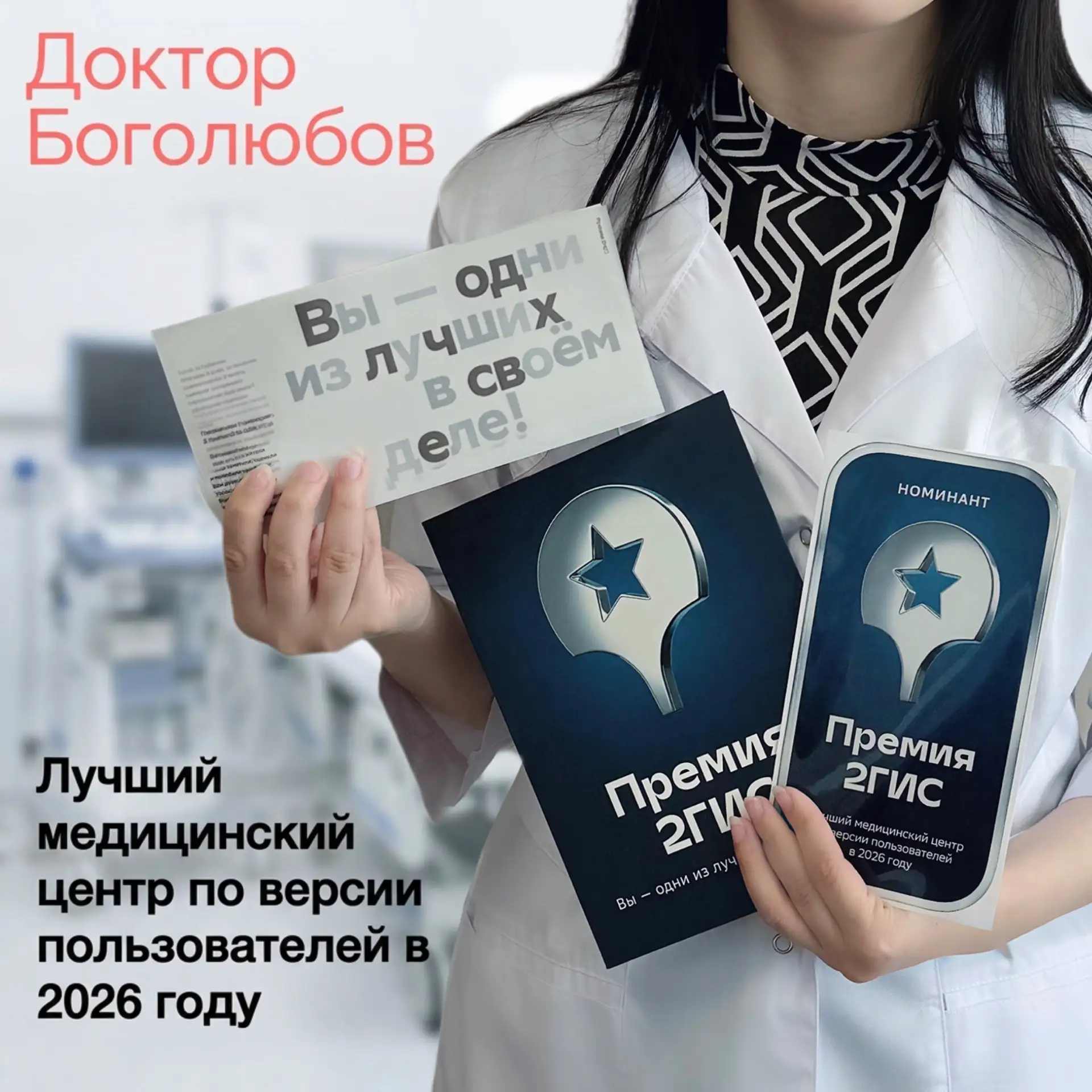 🏥 С каждым годом медицинский центр «Доктор Боголюбов» становился всё более популярным. Жители города