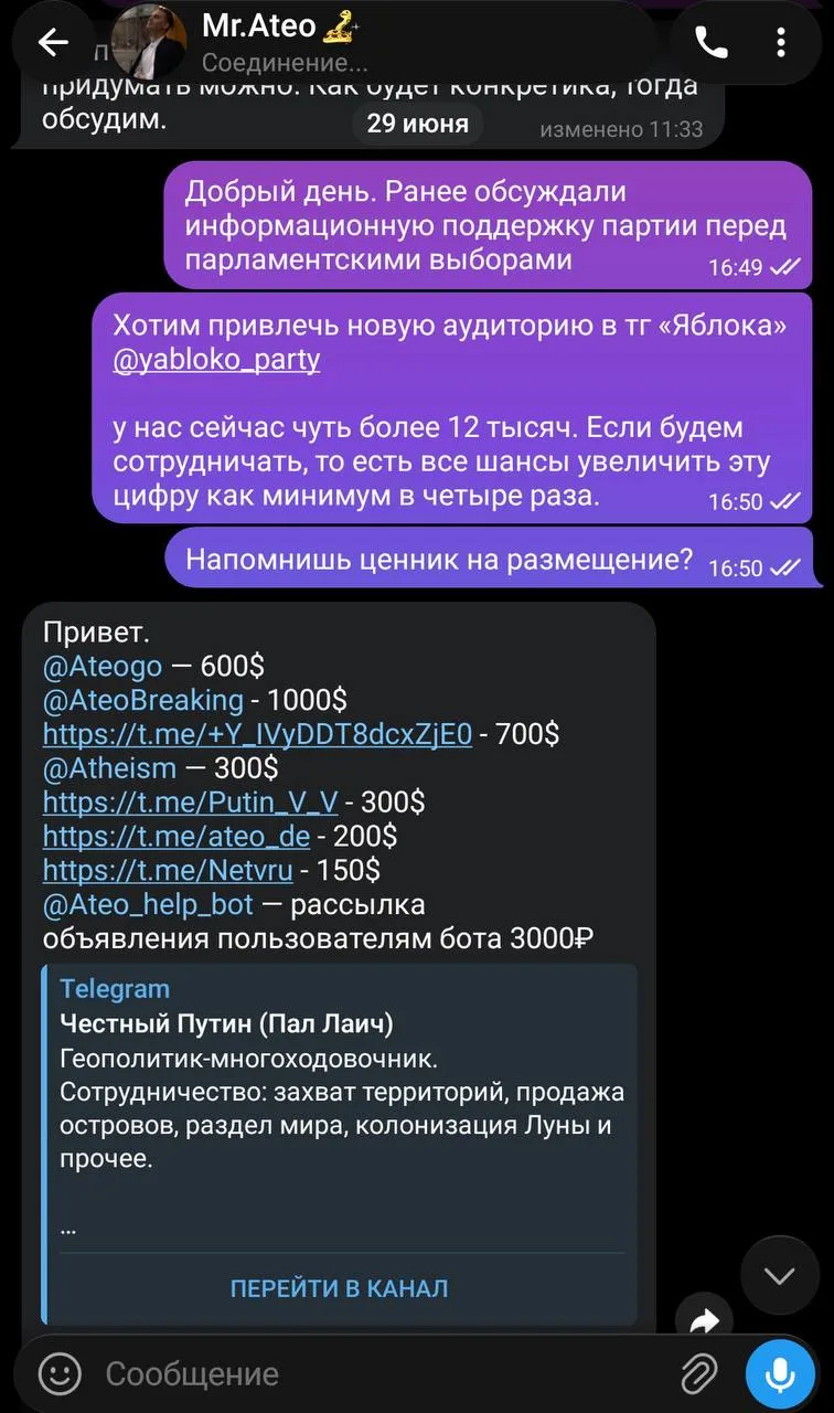 ❗️Партия «Яблоко» заплатила порядка $1000 за рекламу своего телеграм-канала в антироссийском издании