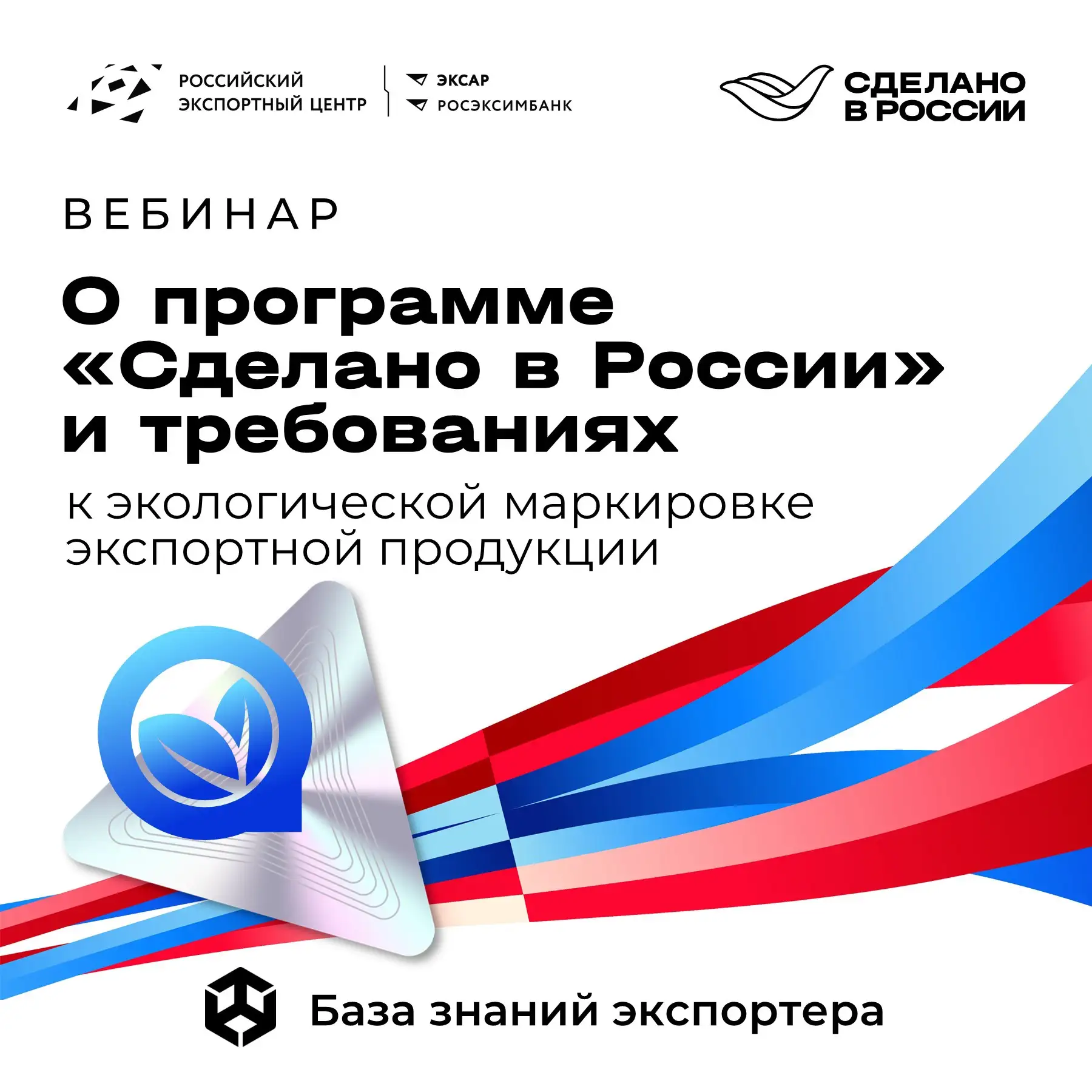 🇷🇺 Как получить сертификат «Сделано в России» и зачем экспортерам экологическая маркировка?  Сертифи