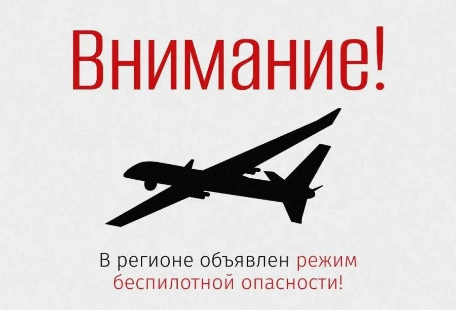 ⚠️ ❗️ В Челябинской области объявлена беспилотная опасность