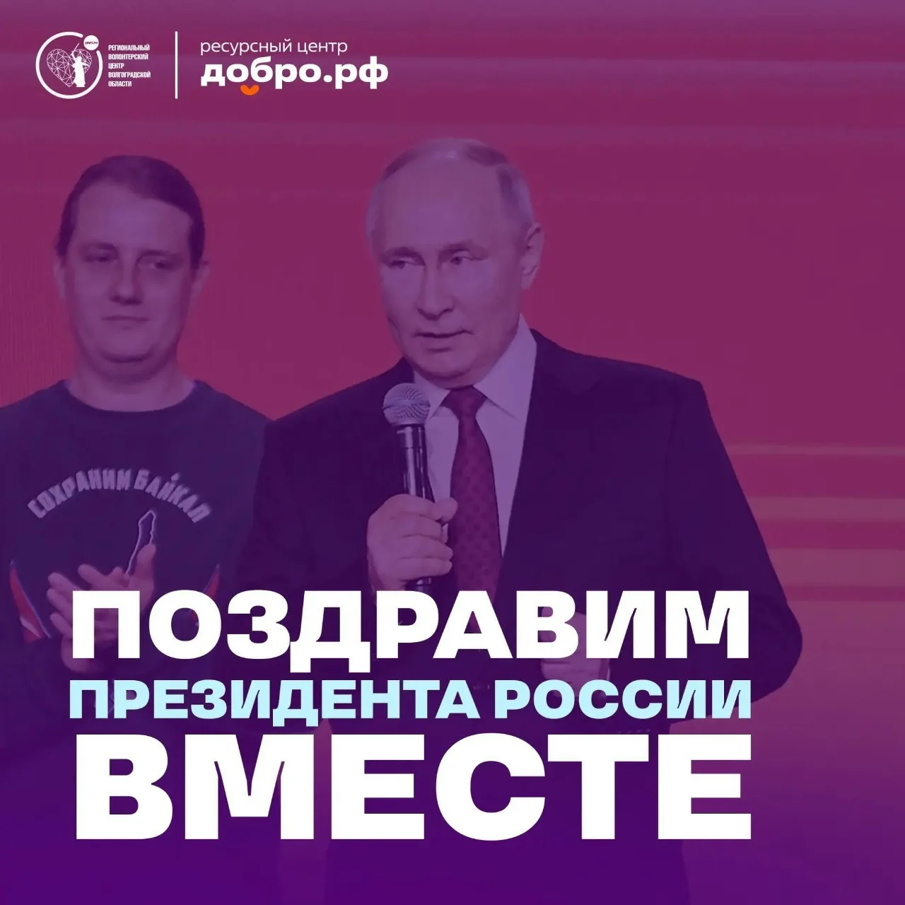 7 октября – день рождения Президента России Владимира Владимировича Путина