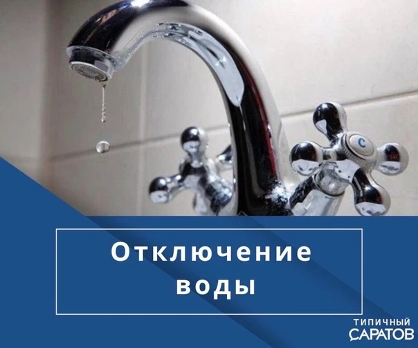 С 09-00ч. 🕔 18.07.2026 аварийное отключение водоснабжения в с. Чалтырь по улицам: 2-я Линия, Мясник