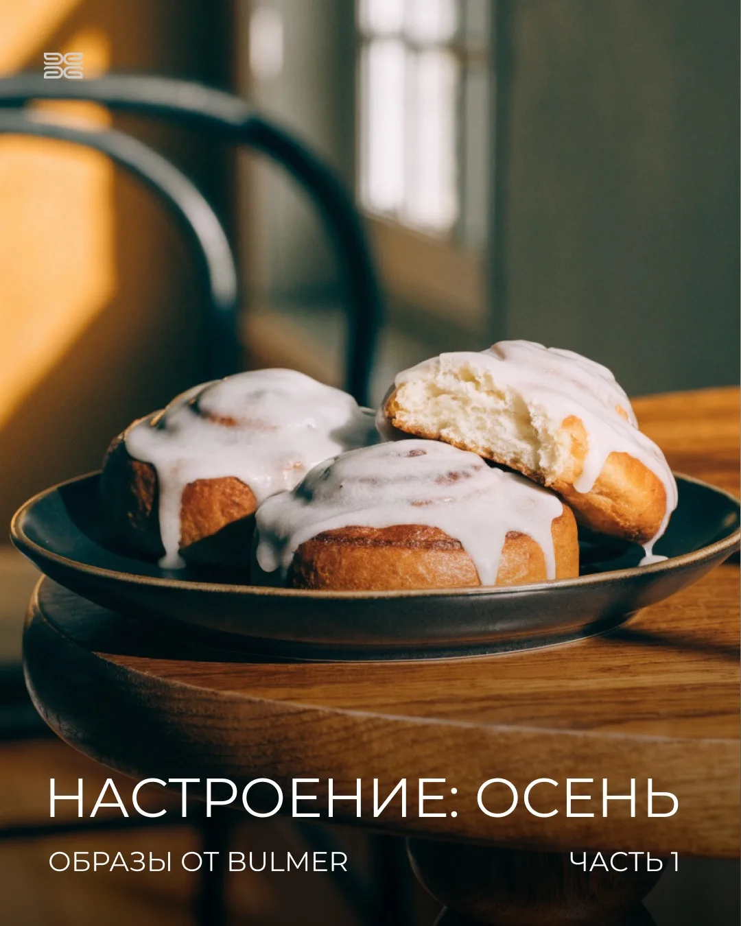 Настроение: осень 🍂