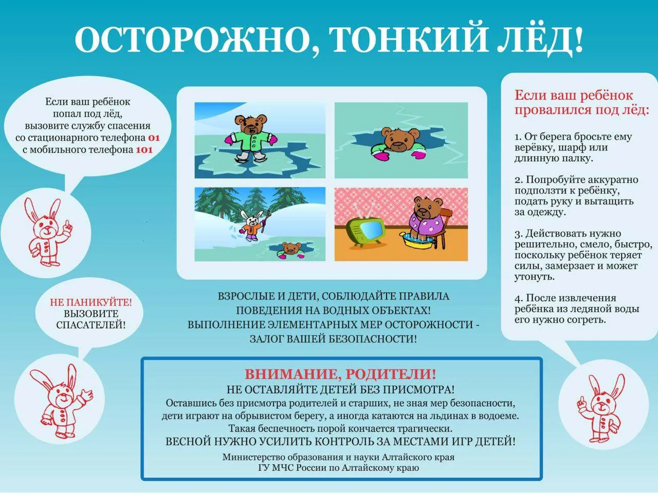 Весенний лёд очень коварен! С наступлением тепла он становится рыхлым и непрочным, что делает выход 