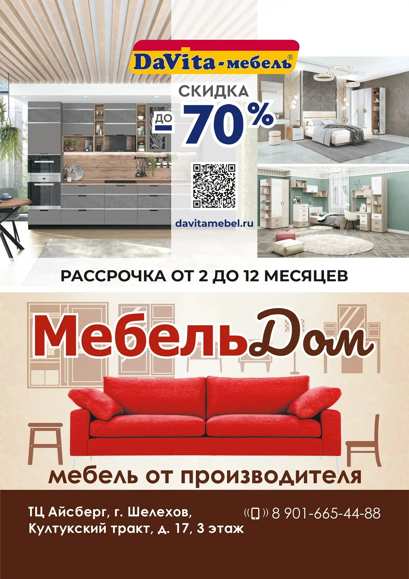 Davita мебель - красивая мебель для жизни!