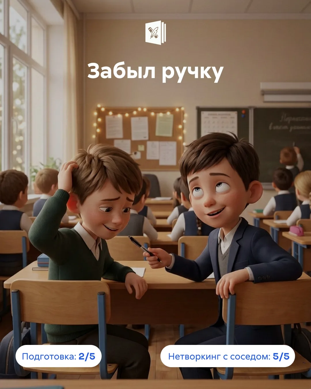 Если бы за школьные ситуации тоже ставили оценки 😄