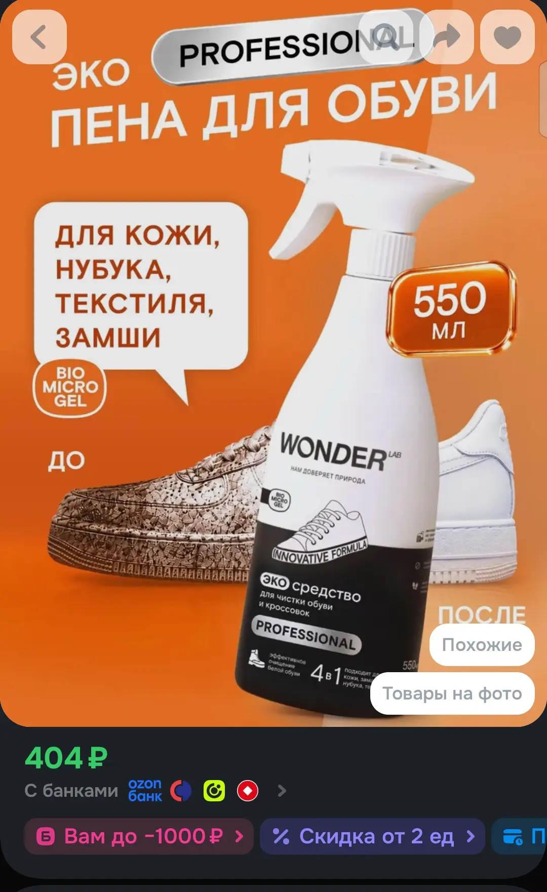 Универсальная чистящая пена для обуви из кожи, нубука, текстиля, эффективное отбеливающ...