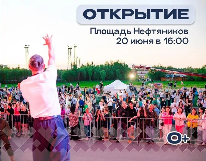 Неделя для молодежи

Молодежь Нижневартовска готовится встречать свой праздник. По традиции он будет