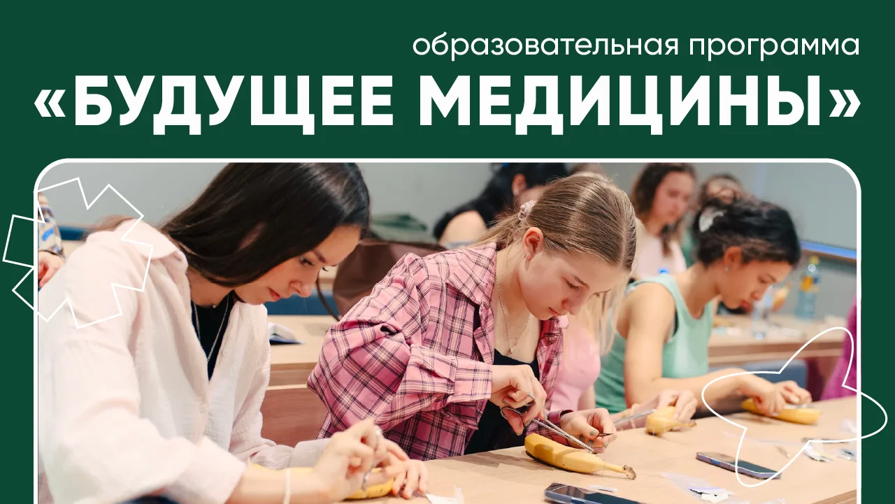 🎥 Делимся видео об образовательной программе «Будущее медицины»!