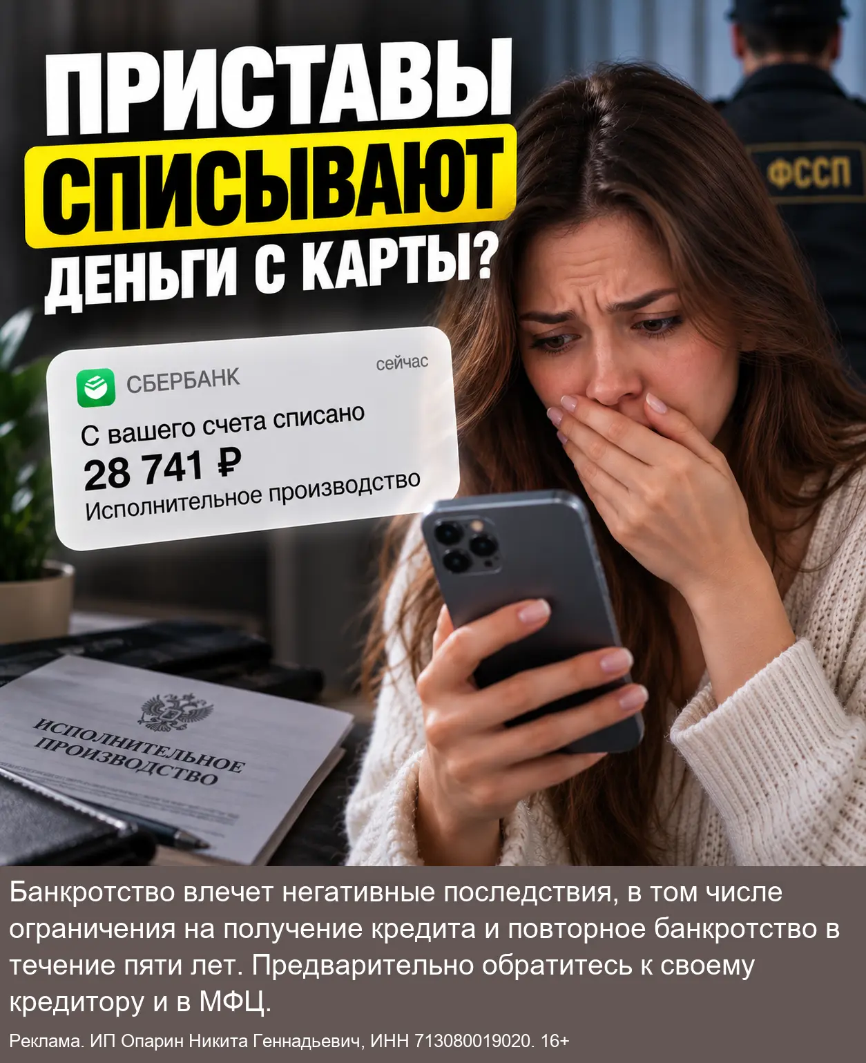 Приставы удерживают деньги? Не ждите!