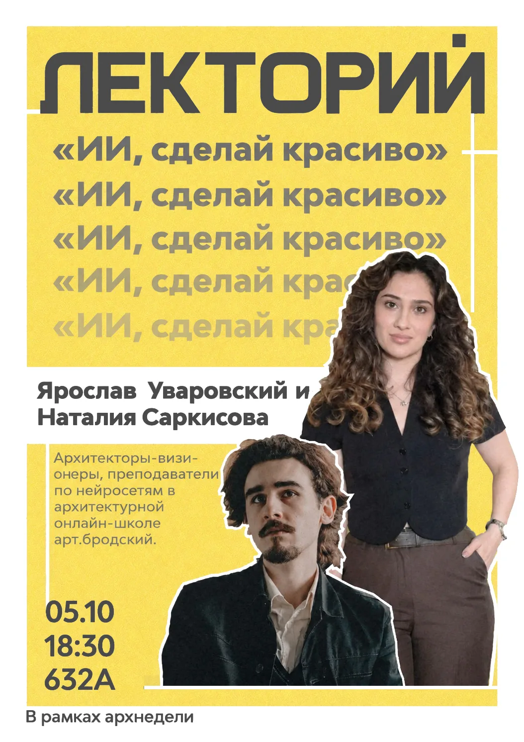 ЛЕКТОРИЙ | Напоминание