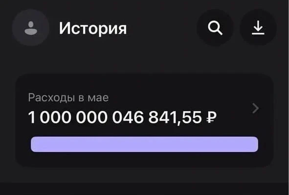 💸 Триллионы рублей пропали со счета челябинки   В этом месяце у Валерии из Челябинска списали 1 трил