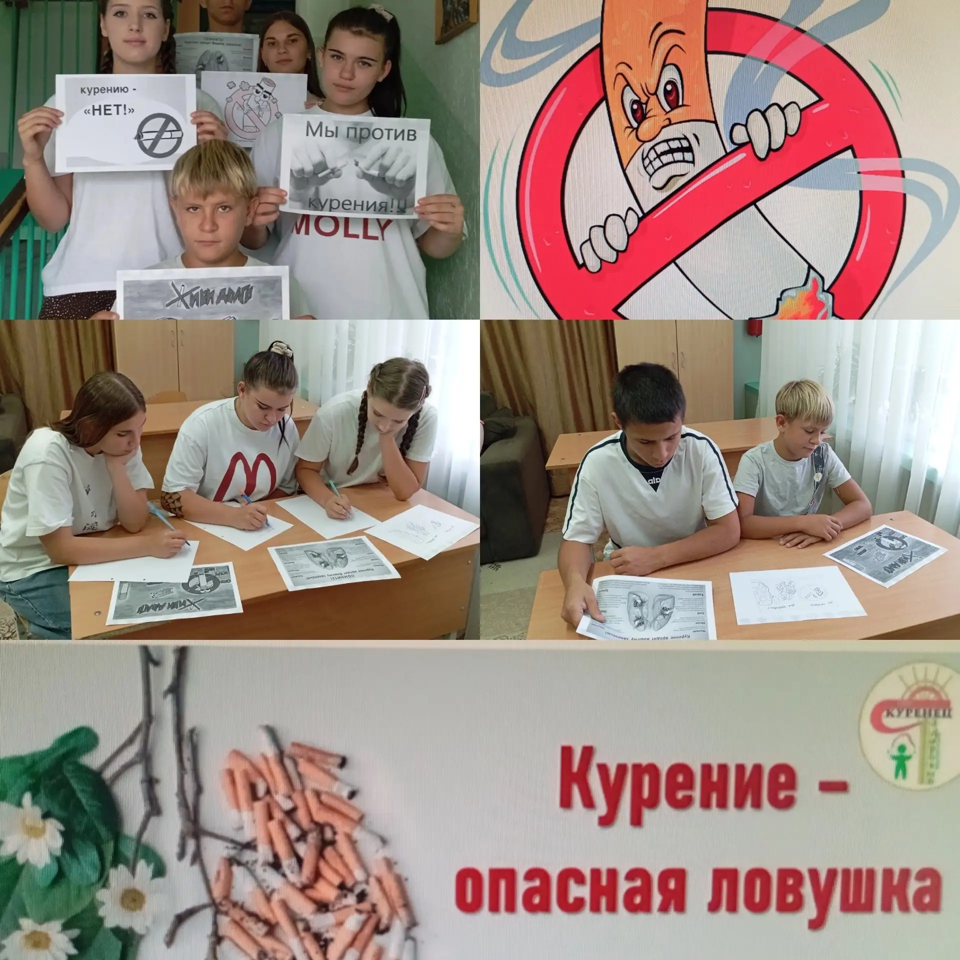 С целью формирования отрицательного отношения к курению и устойчивой установки на здоровый образ жиз