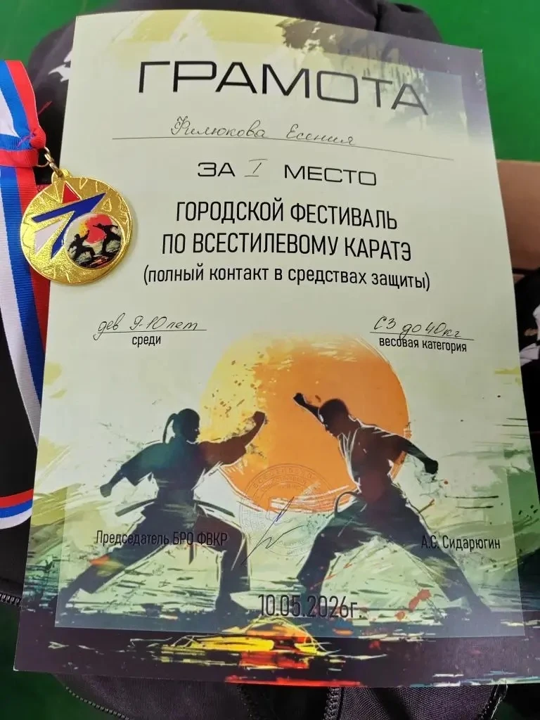 ✔️10 мая в Доме спорта "Торпедо" прошел Фестиваль по всестилевому каратэ (всестилевой контакт в сред