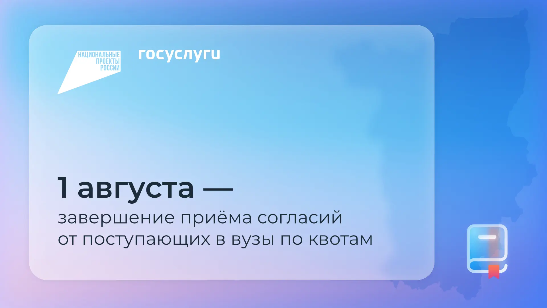 👨‍💻 Завтра — последний день приёма согласий от поступающих в вузы по квотам.

Приёмная кампания в 