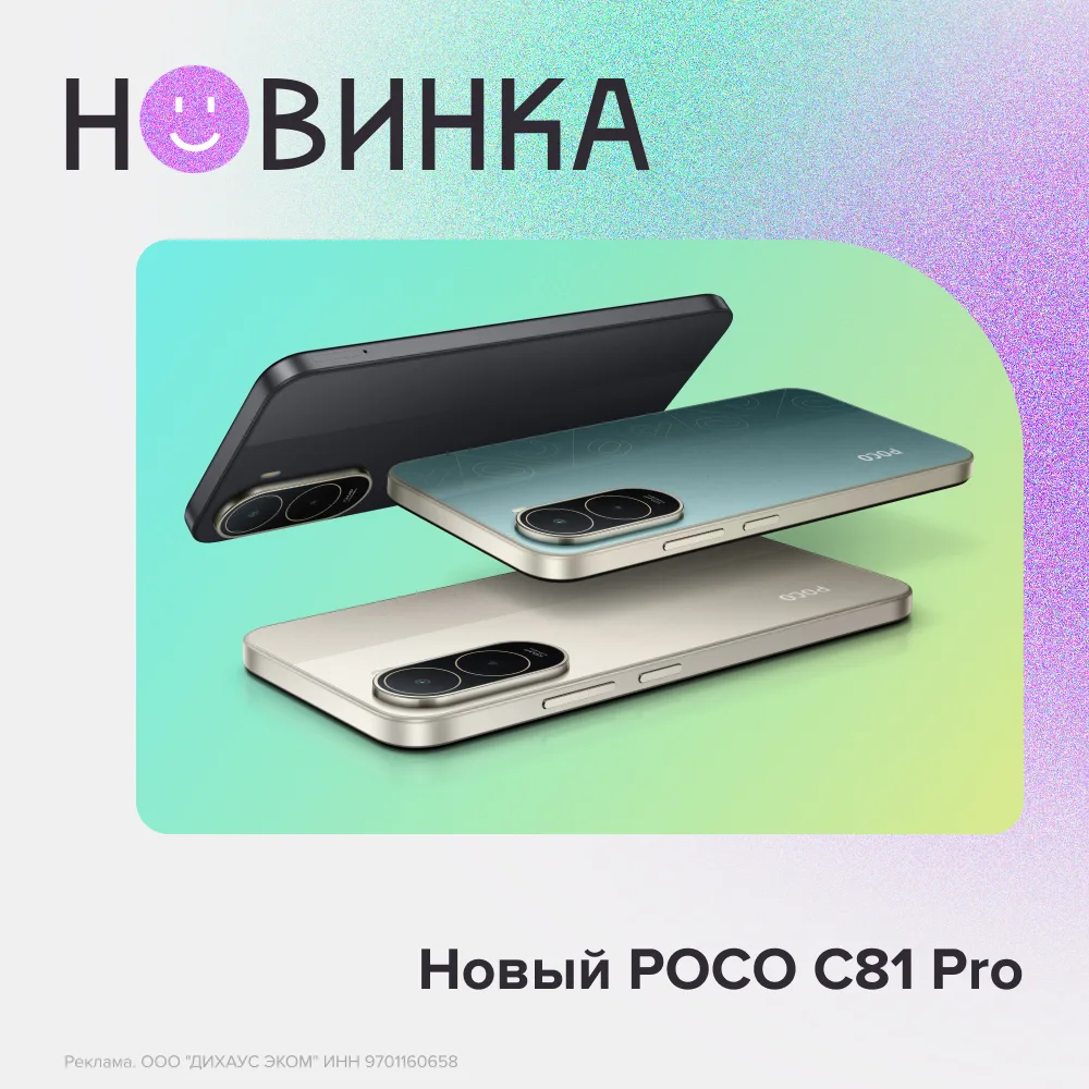 🆕 Практичная новинка POCO C81 Pro