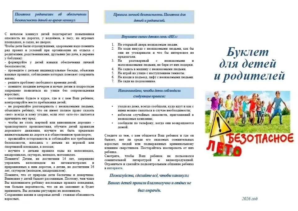 ❗Уважаемые родители! 

☀Лето — это время радости, отдыха и беззаботного детства для наших детей. Име