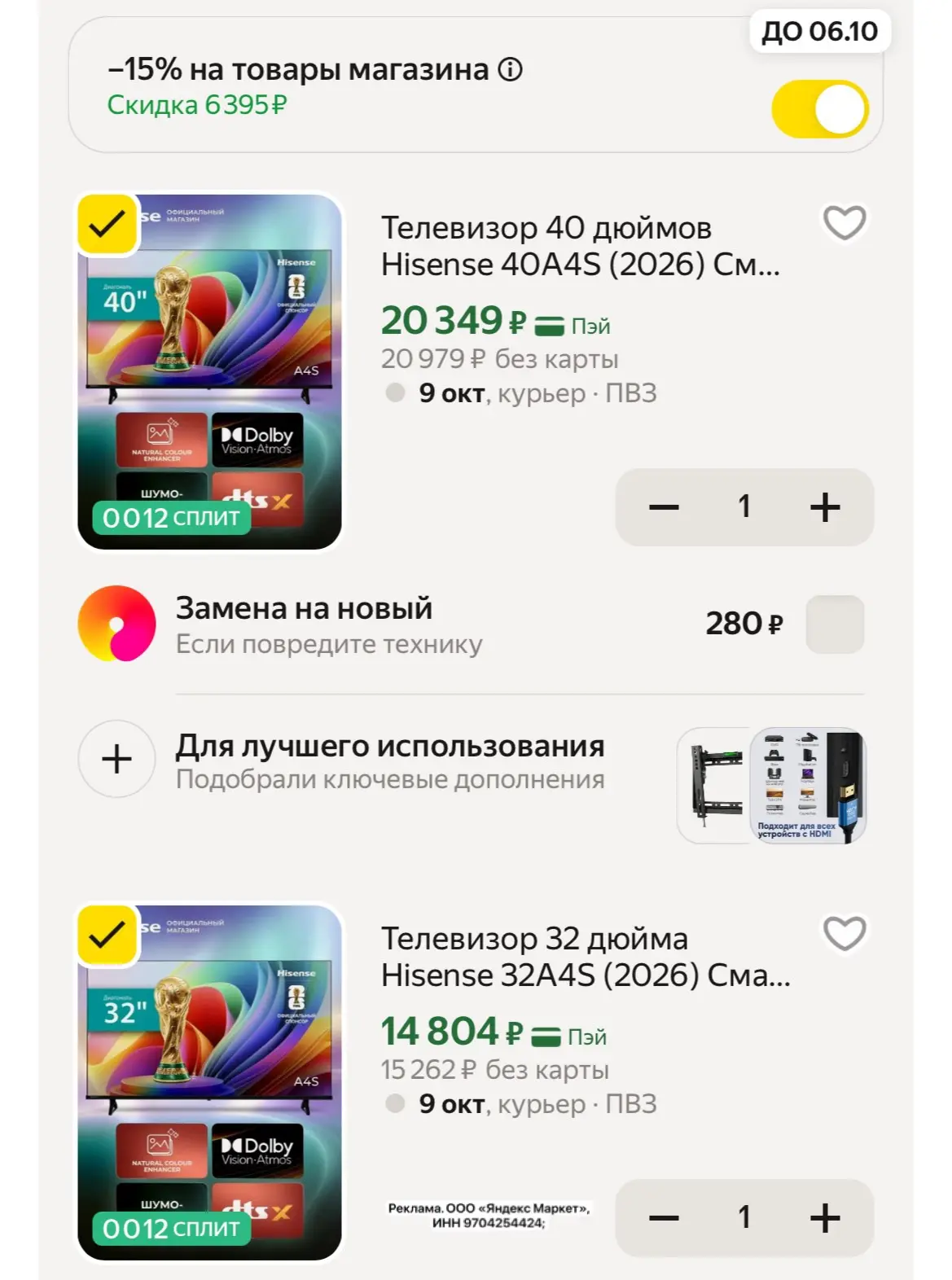 Срочно❗️Очень снижена цена на телевизоры❗️