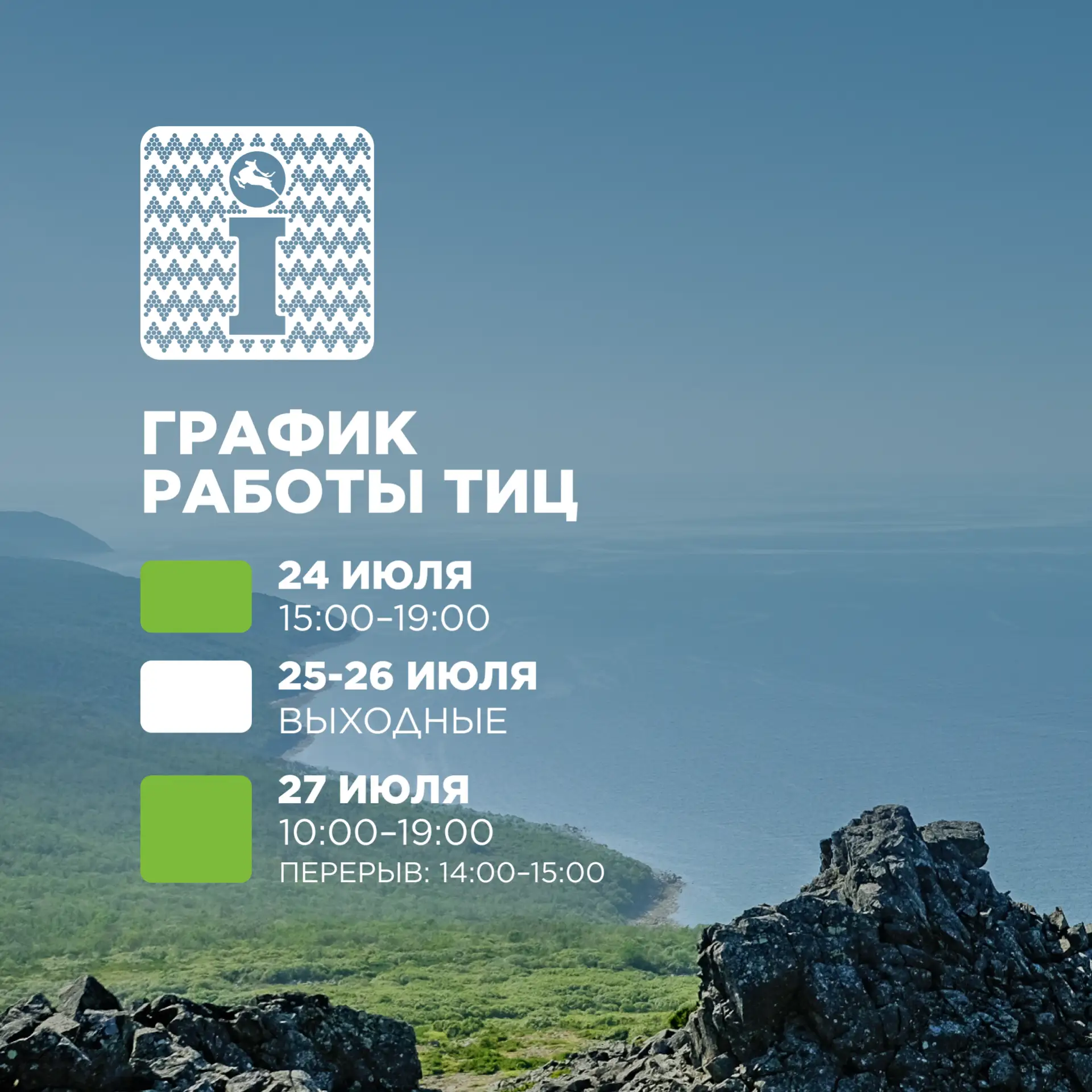 ℹ️ График работы в ближайшие дни