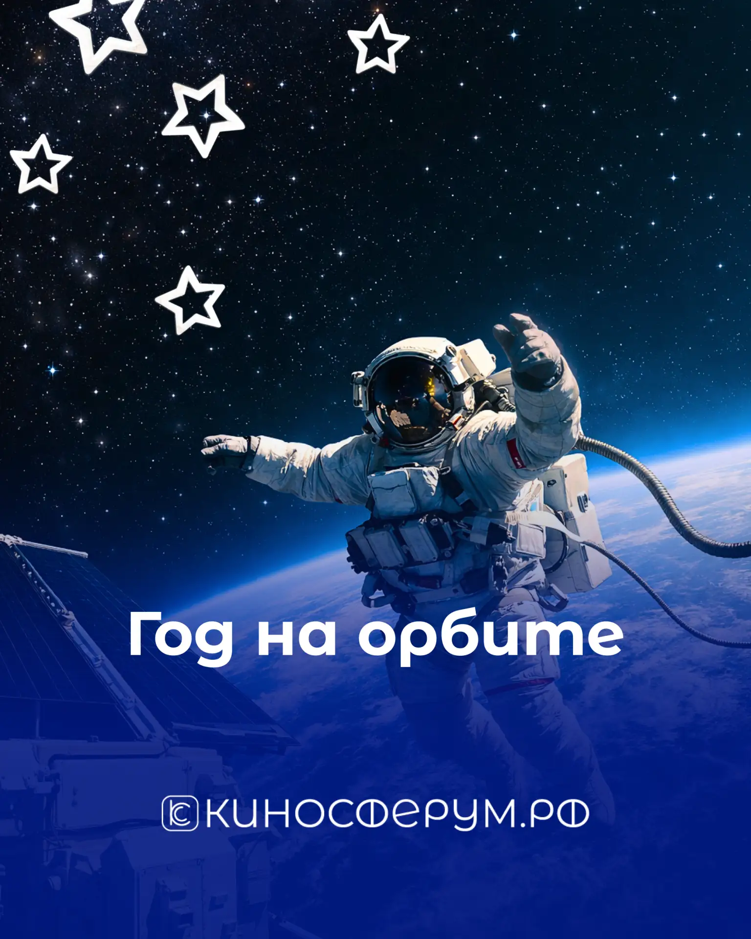 Свет, камера, космос: поехали! 🚀  👨🏼‍🚀 В этом году исполняется 65 лет со дня первого полёта человека