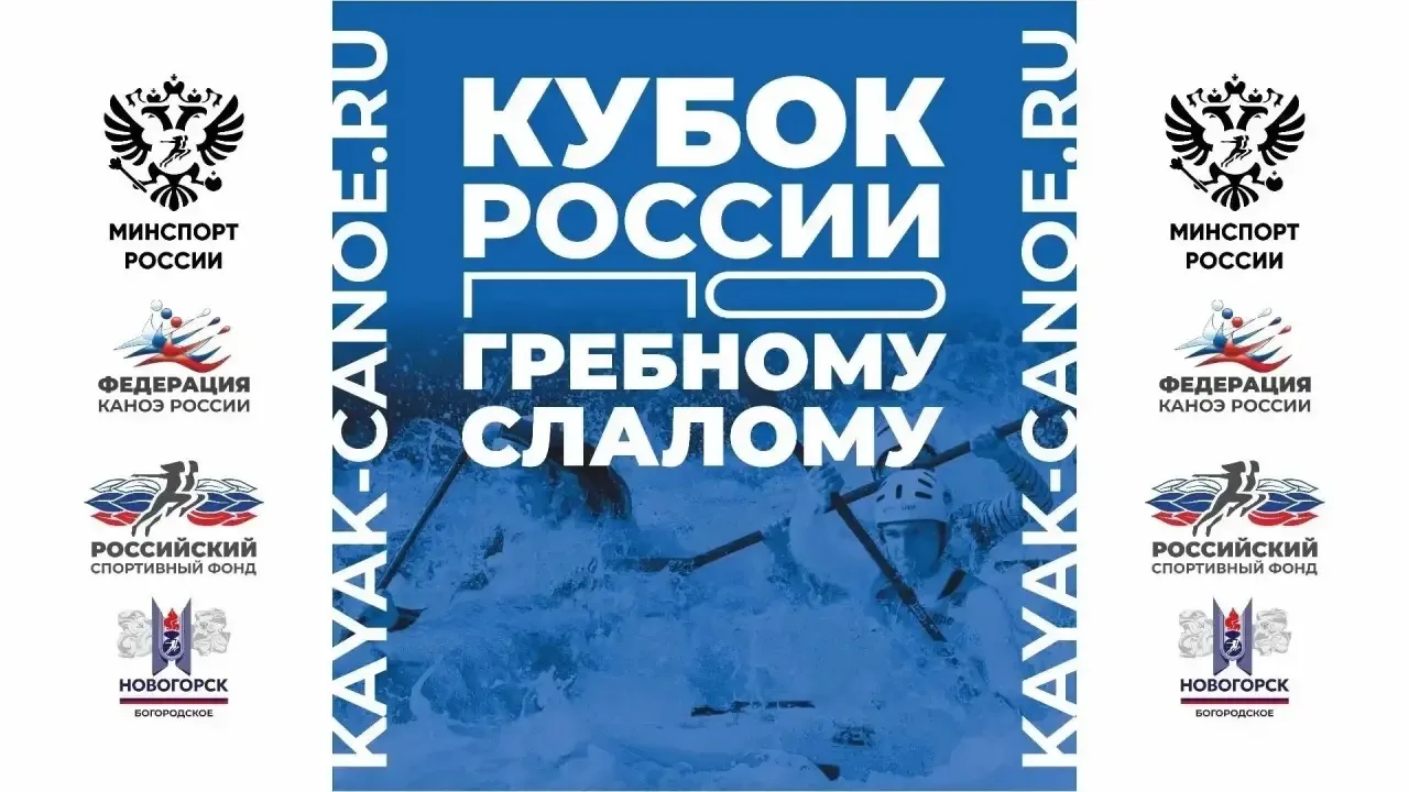 С 12 по 18 мая 2026 года в Московской области (р.п. Богородское) прошёл Кубок России по...