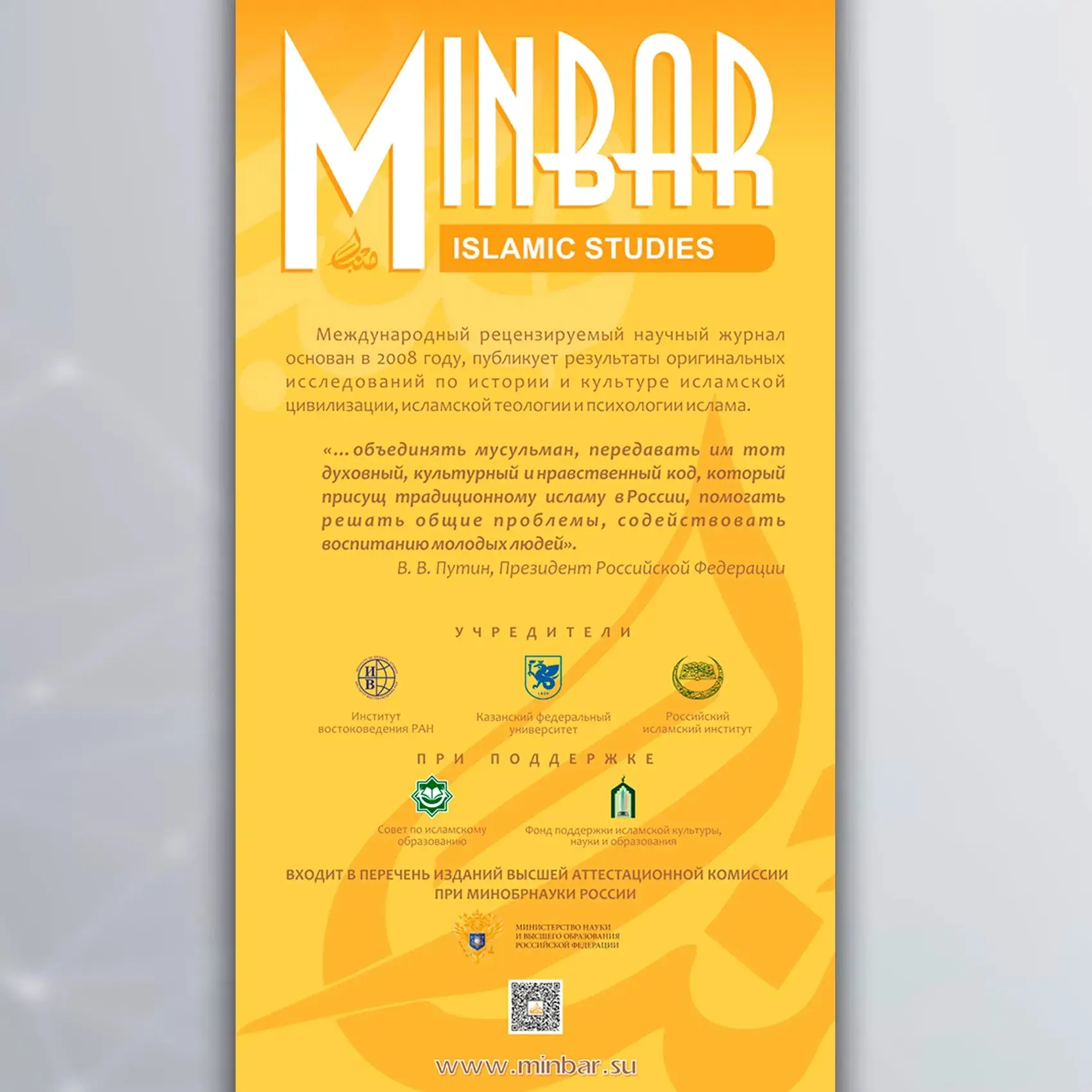 В новом номере международного рецензируемого научного журнала «Minbar. Islamic Studies» («Минбар. Ис