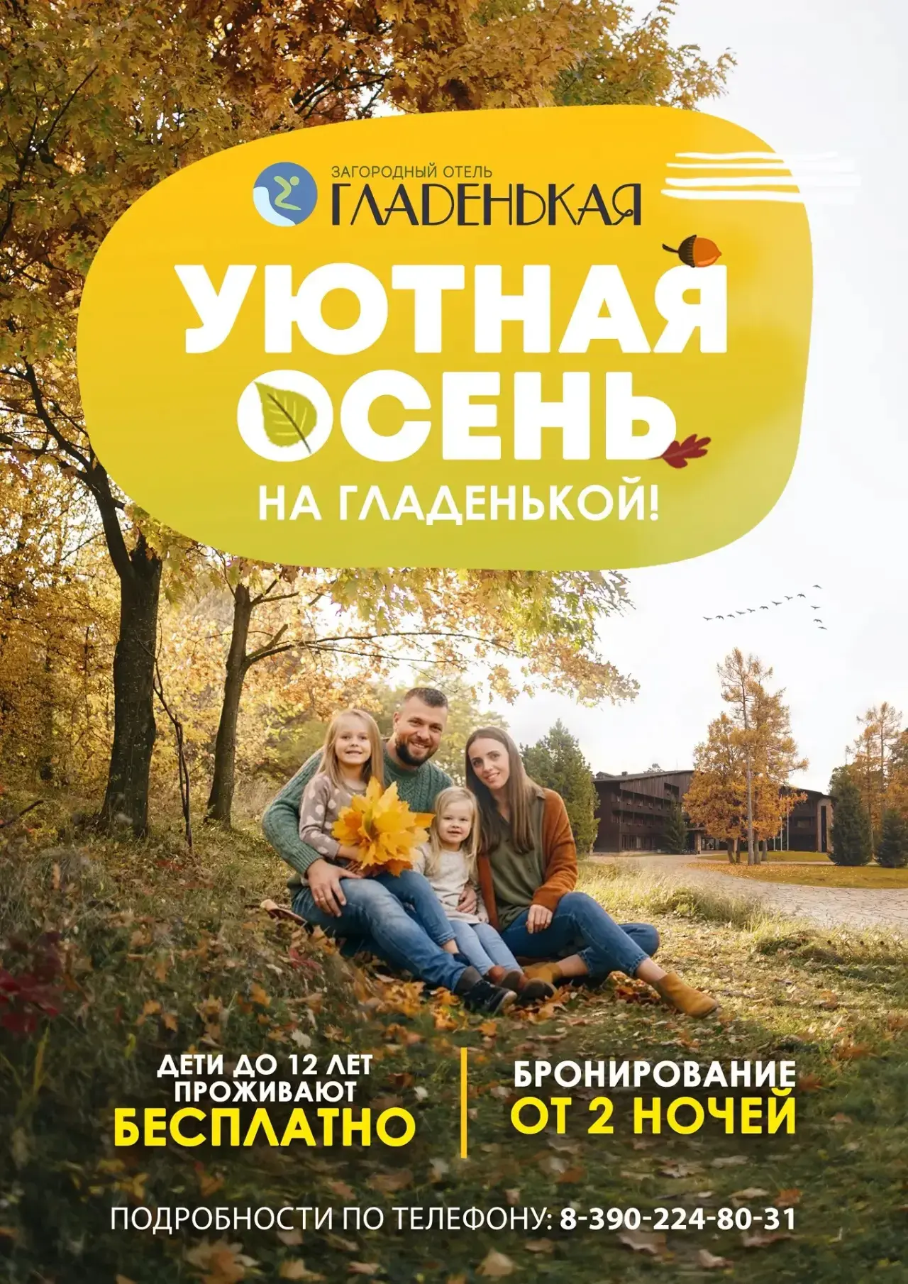 🏔️🍁 Специальное предложение для осеннего отдыха на «Гладенькой»