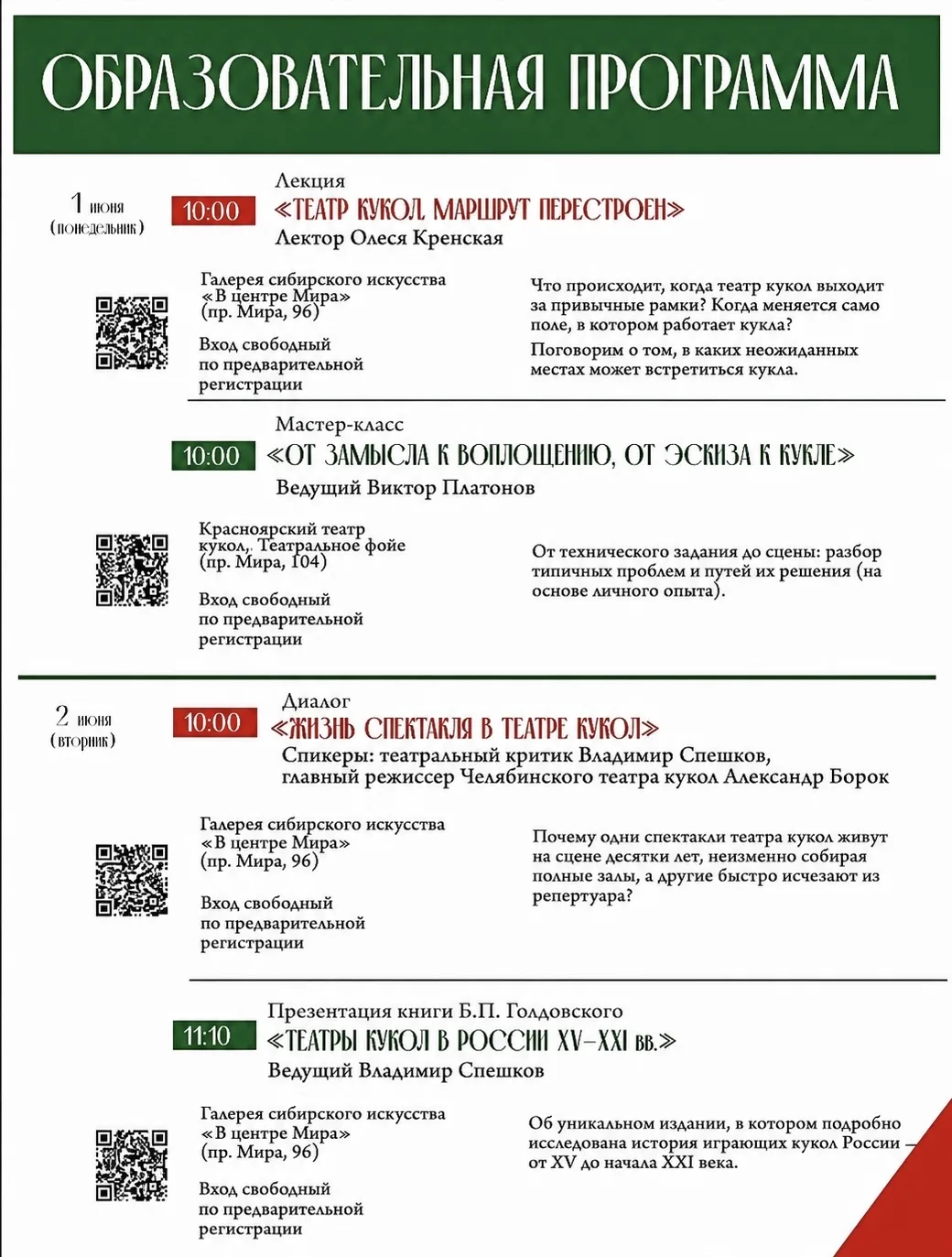 ‼️ Не упусти возможность заглянуть внутрь театра кукол