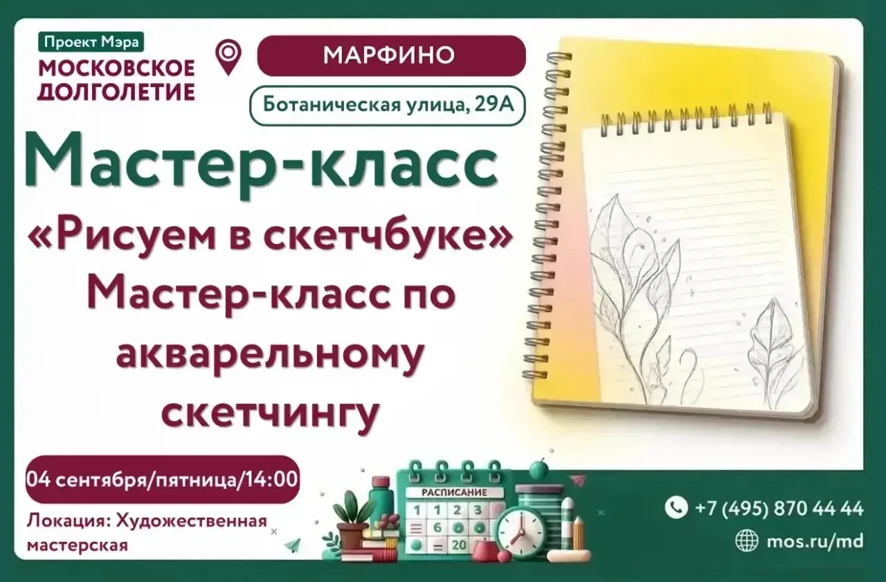 ‼️МАСТЕР-КЛАСС «РИСУЕМ В СКЕТЧБУКЕ»