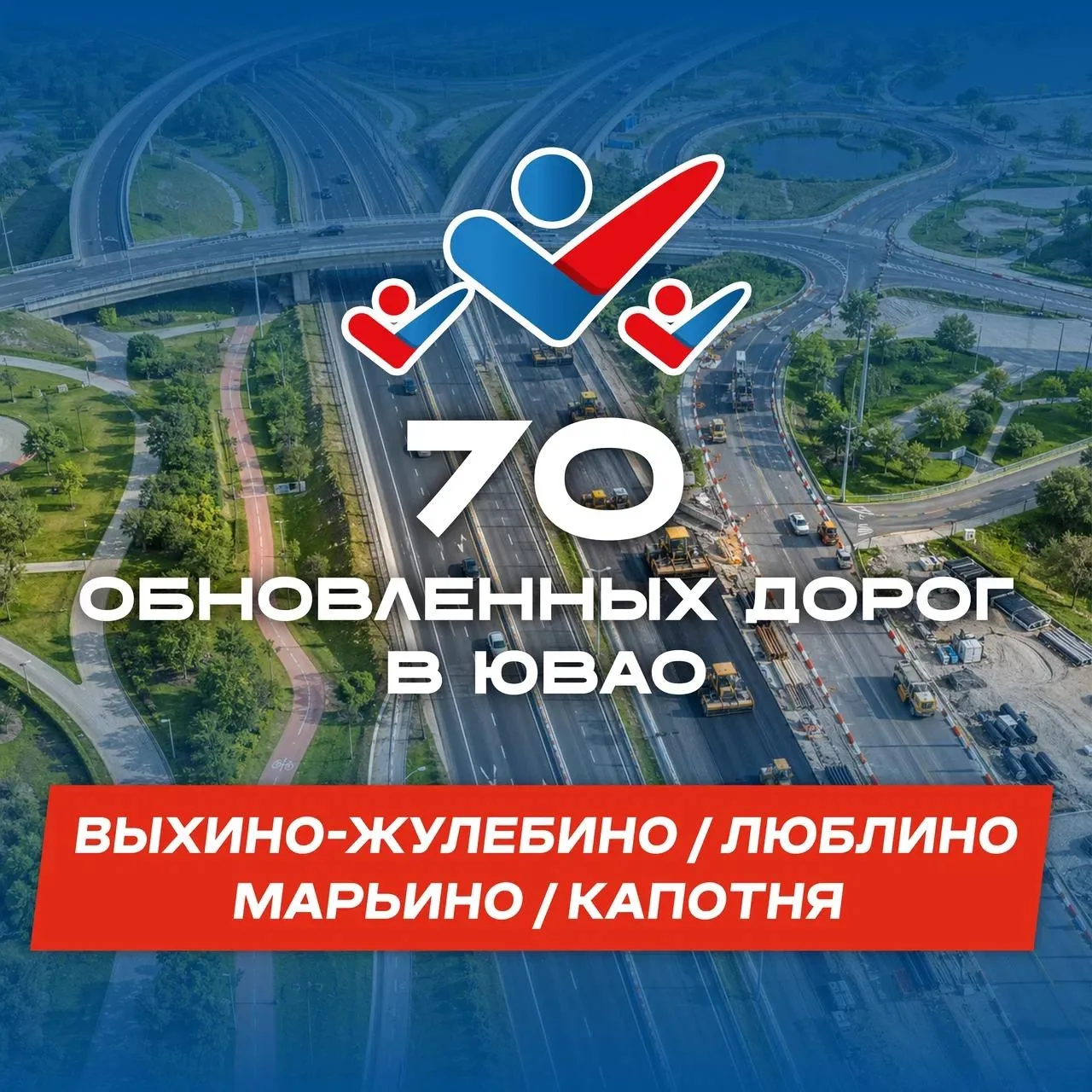 Более 70 участков дорог будет обновлено в ЮВАО в этом году