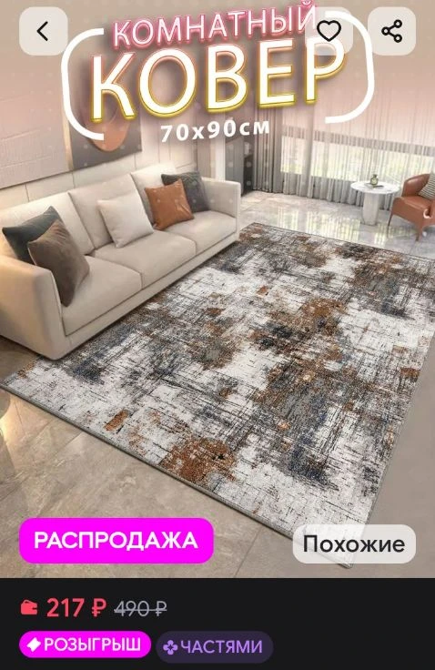 Ковер 70х50 с ворсом в гостинную в зал CrazyCarpet