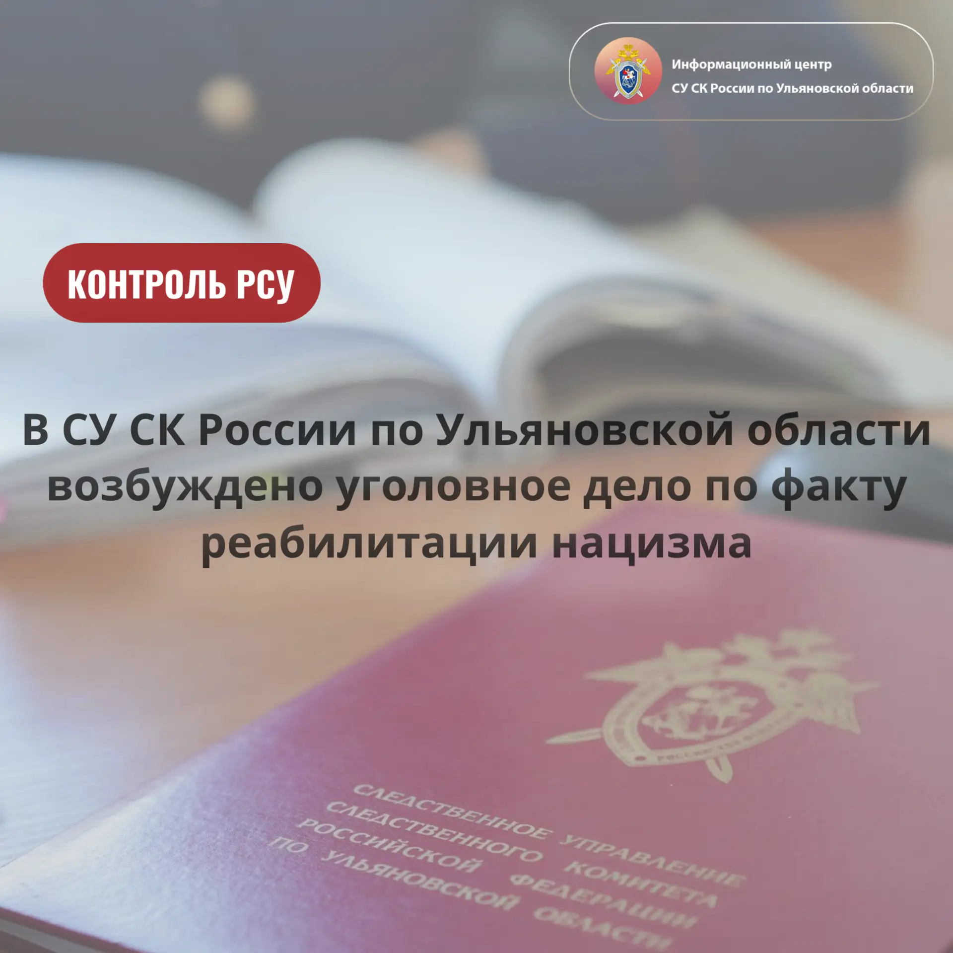 Следователем следственного отдела по Засвияжскому району города Ульяновска СУ СК России по Ульяновск