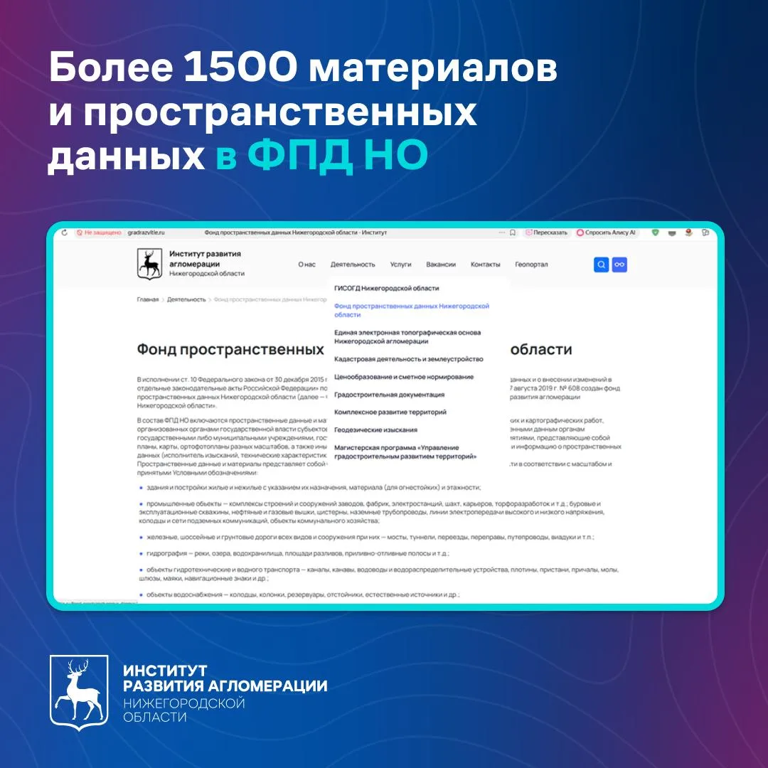 Более 1500 материалов и пространственных данных в ФПД НО👏
