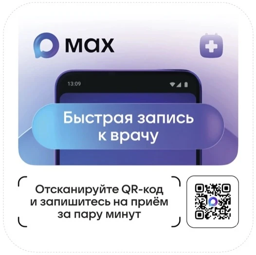 👨‍⚕️ Ваш лечащий врач теперь в Максе!