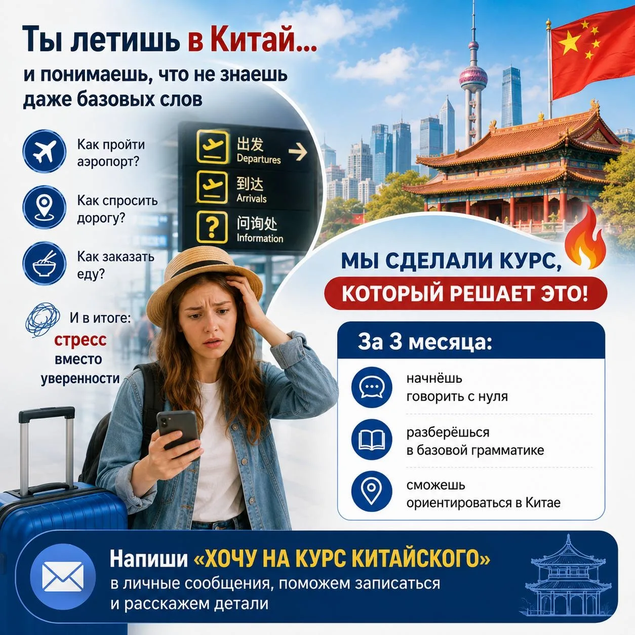 🇨🇳Едешь в Китай этим летом?