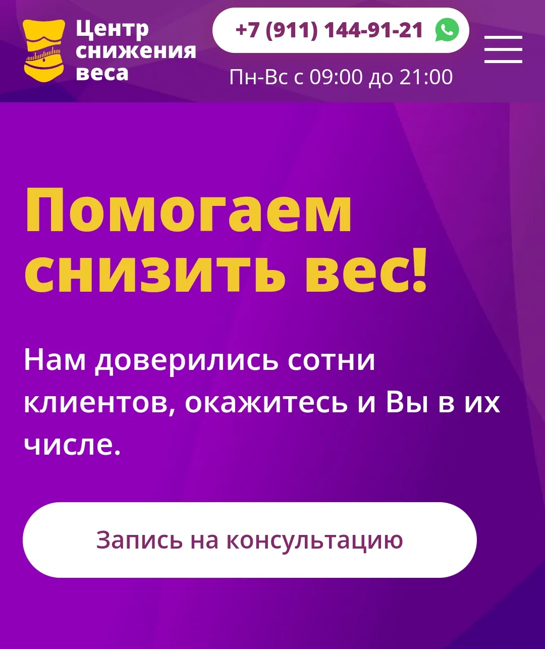 Записаться на консультацию можно на нашем сайте: https://www.bariatriya.ru