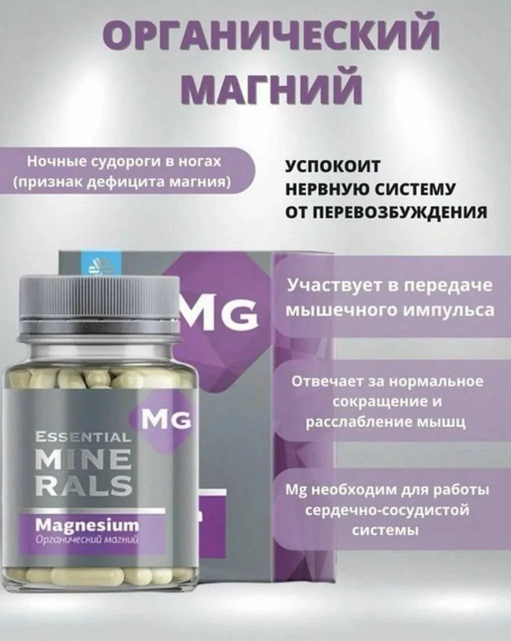 Органический магний