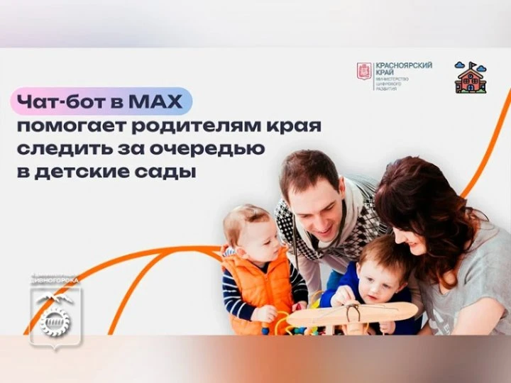 Подали заявление на зачисление в детский сад? Следить за электронной очередью стало ещё проще!

Появ