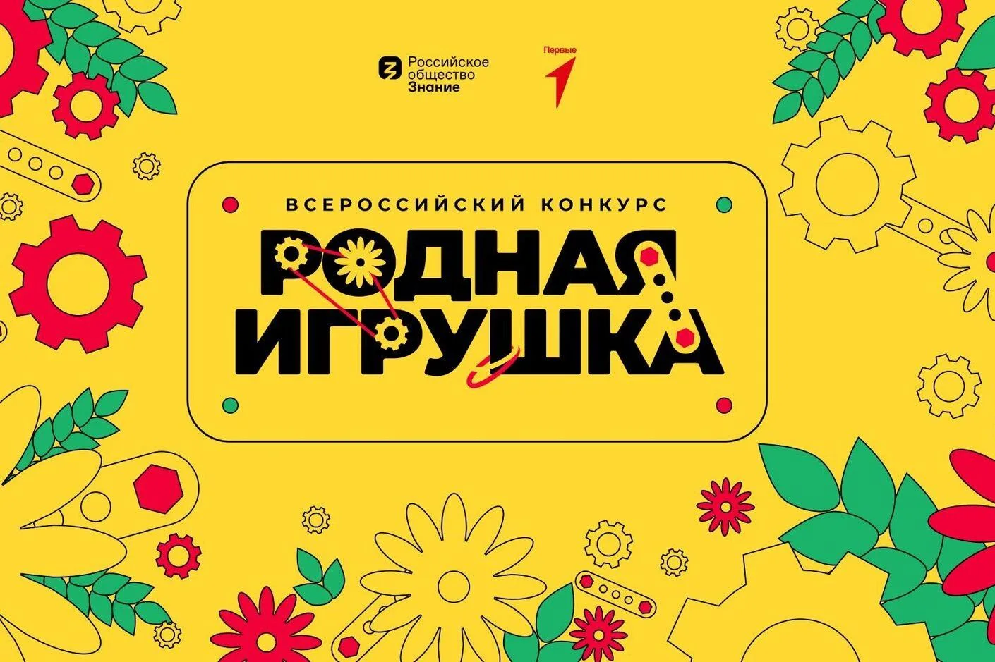 ВНИМАНИЕ, КОНКУРС!!! Общественно-государственная просветительская организация «Российское общество «