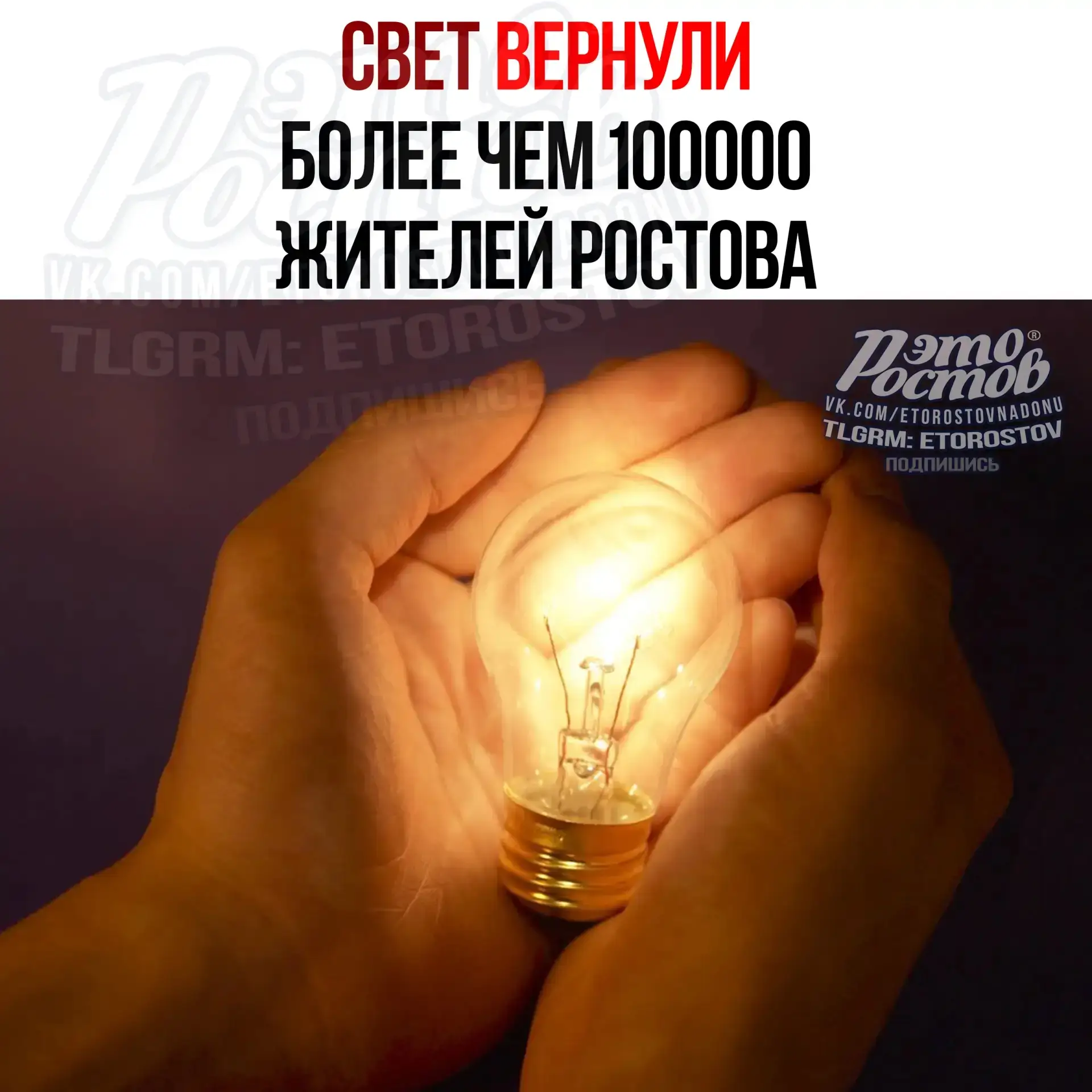 💡Свет вернули жителям Ростова!

Электричество вернулось в 13 615 домов, 130 значимых объектов (боль