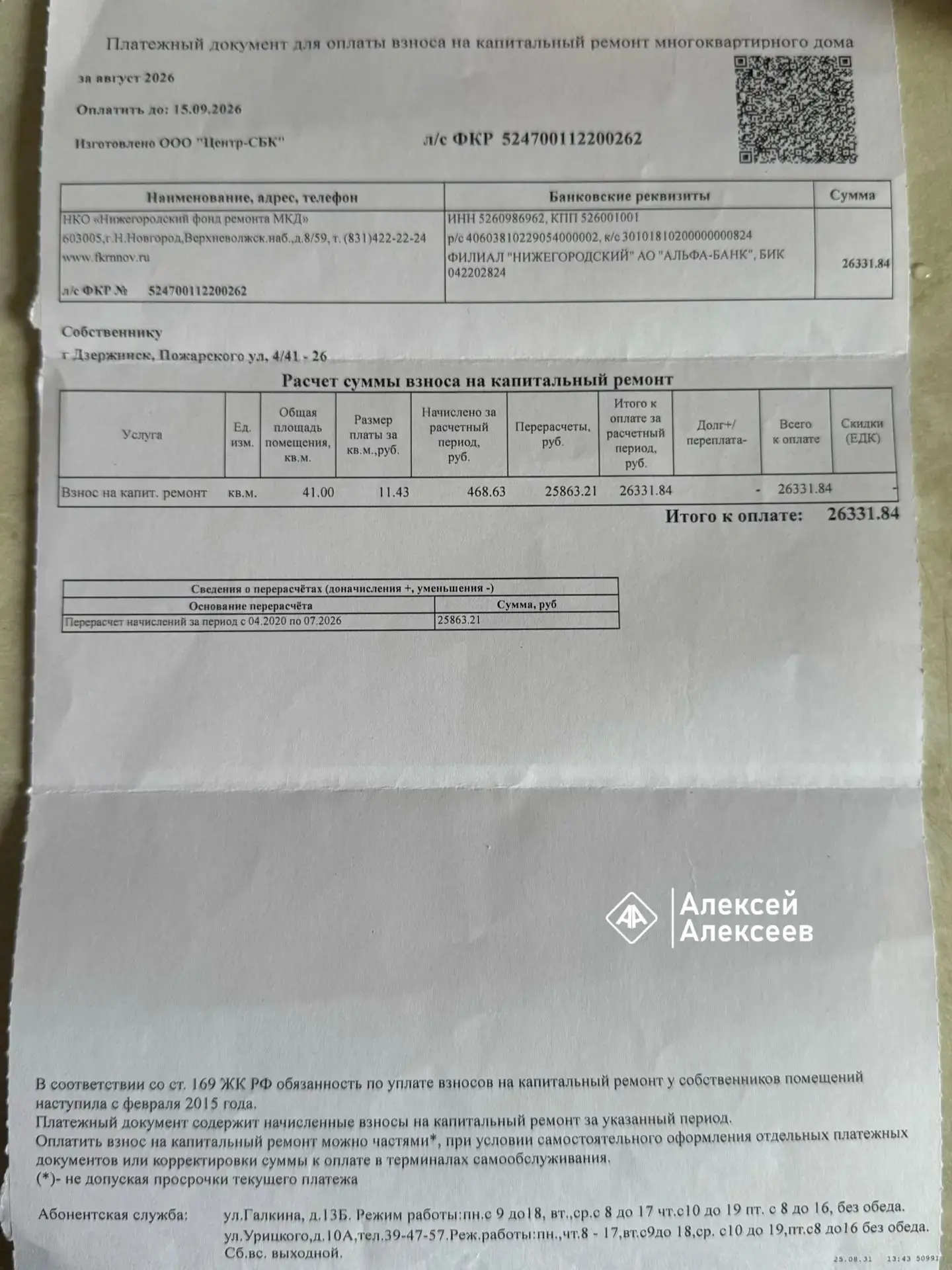 Уважаемые жители!