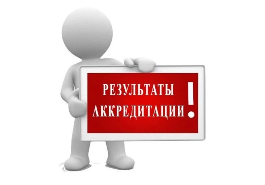 В обсуждении "Первичная аккредитация (СПО) и первичная специализированная аккредитация ...