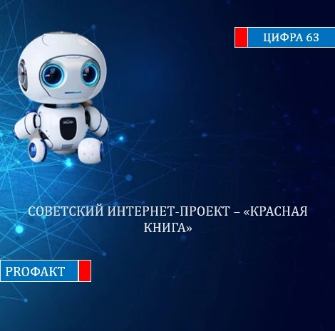 В 1960-х СССР стоял на пороге технологической революции, которая могла бы опередить вес...