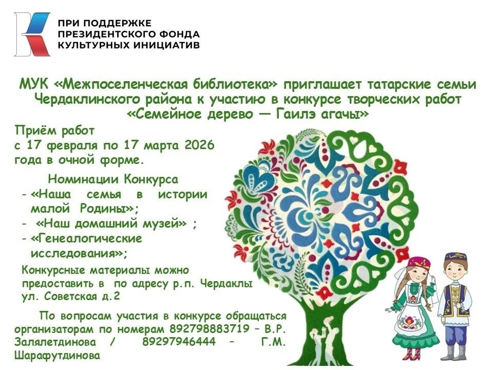 💫Стартовал грантовый проект «В сердце озёрного края — легенды татарского народа»