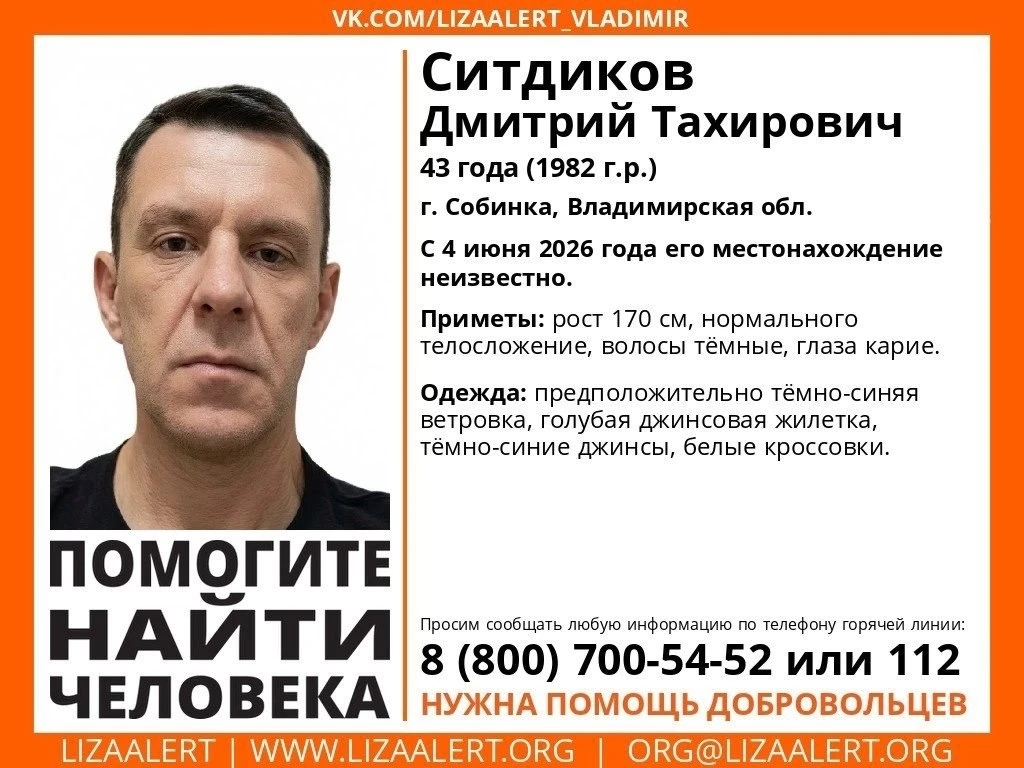 Внимание! Помогите найти человека!

Пропал Ситдиков Дмитрий Тахирович, 43 года, г. Собинка, Владимир