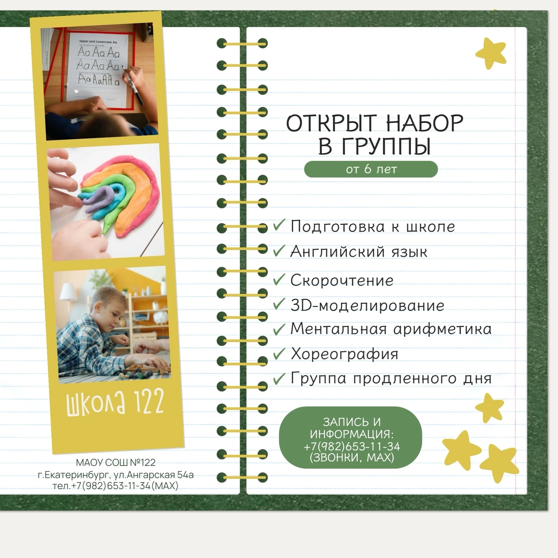ОТКРЫТ НАБОР В ГРУППЫ ПЛАТНЫХ ДОПОЛНИТЕЛЬНЫХ ЗАНЯТИЙ