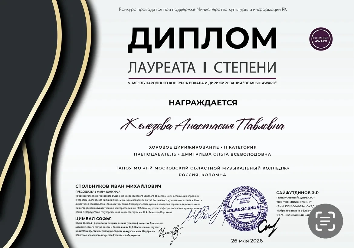 🏆 Новые достижения студентов колледжа!

С 21 по 24 мая прошёл V Международный конкурс вокала и дири