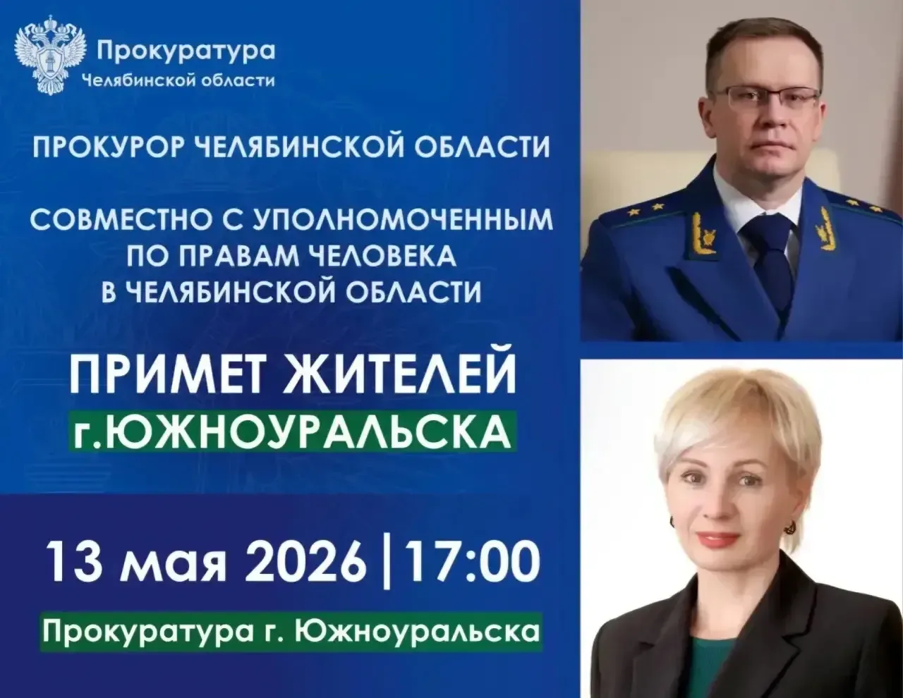 📢 ПРИЁМ ГРАЖДАН