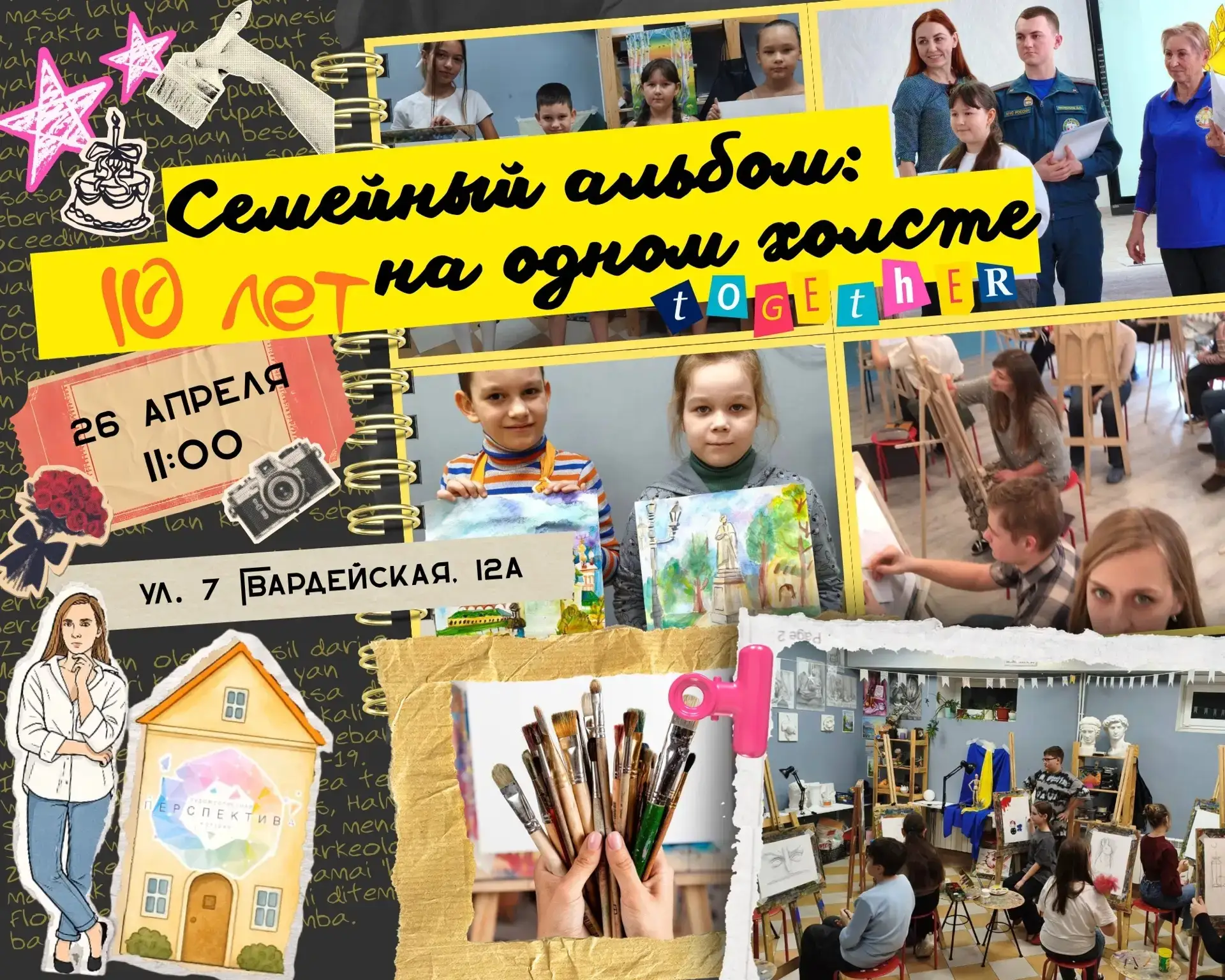 📸 Семейный альбом: 10 лет на одном холсте 🎨